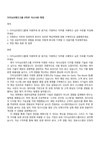 다이닝브랜즈그룹 IT직무 자소서와 면접-1