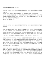 샘표식품 유통영업(수도권) 자기소개서-1