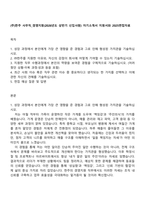 (주)한주 사무직_경영지원(2026년도 상반기 신입사원) 자기소개서 지원서와 2025면접자료-1