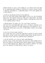 (주)한주 사무직_경영지원(2026년도 상반기 신입사원) 자기소개서 지원서와 2025면접자료-4