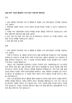 2025 한주 기술직_품질관리 자기소개서 지원서와 면접자료-1