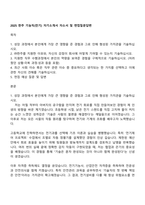 2025 한주 기능직(전기) 자기소개서 자소서 및 면접질문답변-1