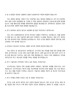 2025 한주 기능직(전기) 자기소개서 자소서 및 면접질문답변-5