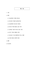 ESG경영과 RE100의 연관성 - 지속가능한 미래를 위한 기업의 전략적 선택-2
