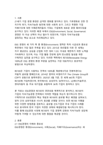 ESG경영과 RE100의 연관성 - 지속가능한 미래를 위한 기업의 전략적 선택-3