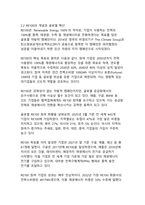 ESG경영과 RE100의 연관성 - 지속가능한 미래를 위한 기업의 전략적 선택-6