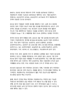 ESG경영과 RE100의 연관성 - 지속가능한 미래를 위한 기업의 전략적 선택-7