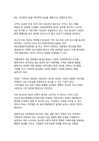ESG경영과 RE100의 연관성 - 지속가능한 미래를 위한 기업의 전략적 선택-10