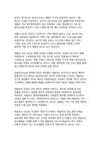 ESG경영과 RE100의 연관성 - 지속가능한 미래를 위한 기업의 전략적 선택-15