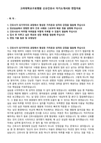 고려대학교구로병원 신규간호사 자기소개서와 면접자료-1