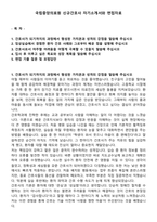 국립중앙의료원 신규간호사 자기소개서와 면접자료-1