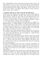 국립중앙의료원 신규간호사 자기소개서와 면접자료-2