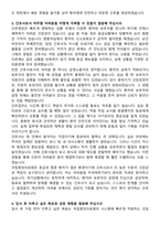 국립중앙의료원 신규간호사 자기소개서와 면접자료-3