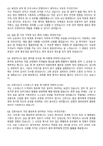 국립중앙의료원 신규간호사 자기소개서와 면접자료-5