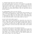 국립중앙의료원 신규간호사 자기소개서와 면접자료-6