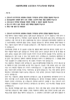 서울대학교병원 신규간호사 자기소개서와 면접자료-1
