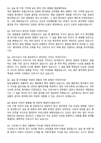서울대학교병원 신규간호사 자기소개서와 면접자료-5