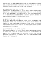 서울대학교병원 신규간호사 자기소개서와 면접자료-6