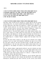 서울아산병원 신규간호사 자기소개서와 면접자료-1