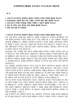 순천향대학교서울병원 신규간호사 자기소개서와 면접자료-1