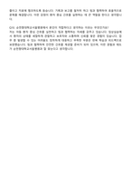 순천향대학교서울병원 신규간호사 자기소개서와 면접자료-6