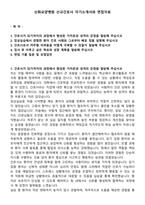 신화요양병원 신규간호사 자기소개서와 면접자료-1