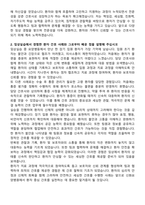 신화요양병원 신규간호사 자기소개서와 면접자료-2
