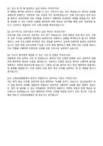 신화요양병원 신규간호사 자기소개서와 면접자료-6