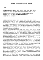 양지병원 신규간호사 자기소개서와 면접자료-1