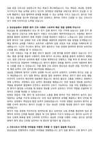 양지병원 신규간호사 자기소개서와 면접자료-2