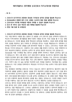 에이치플러스 양지병원 신규간호사 자기소개서와 면접자료-1