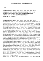 우리들병원 신규간호사 자기소개서와 면접자료-1