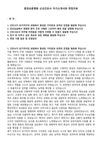 중앙보훈병원 신규간호사 자기소개서와 면접자료-1