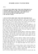 청구성심병원 신규간호사 자기소개서와 면접자료-1