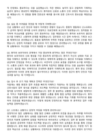 청구성심병원 신규간호사 자기소개서와 면접자료-5