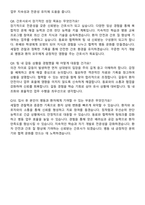 청구성심병원 신규간호사 자기소개서와 면접자료-6
