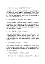 [GS건설 면접기출 55문항] GS건설 면접 기출질문 55문항과 답변 - 최근 3년간 데이터 기반 GS건설 기출면접 질문모음-2