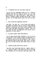 [GS건설 면접기출 55문항] GS건설 면접 기출질문 55문항과 답변 - 최근 3년간 데이터 기반 GS건설 기출면접 질문모음-5
