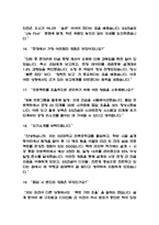 [GS건설 면접기출 55문항] GS건설 면접 기출질문 55문항과 답변 - 최근 3년간 데이터 기반 GS건설 기출면접 질문모음-6