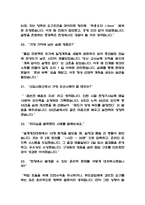 [GS건설 면접기출 55문항] GS건설 면접 기출질문 55문항과 답변 - 최근 3년간 데이터 기반 GS건설 기출면접 질문모음-7