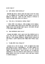 [GS건설 면접기출 55문항] GS건설 면접 기출질문 55문항과 답변 - 최근 3년간 데이터 기반 GS건설 기출면접 질문모음-9