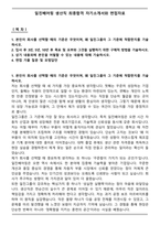 일진베어링 생산직 최종합격 자기소개서와 면접자료-1