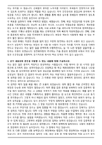 일진베어링 생산직 최종합격 자기소개서와 면접자료-3