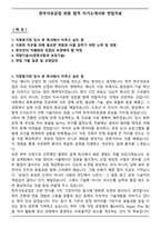 한국석유공업 최종 합격 자기소개서와 면접자료-1