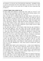한국석유공업 최종 합격 자기소개서와 면접자료-3