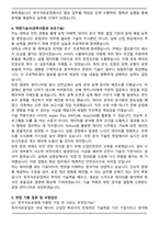 한국석유공업 최종 합격 자기소개서와 면접자료-4