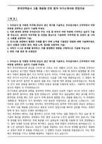 한국전력공사 고졸 채용형 인턴 합격 자기소개서와 면접자료-1