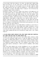 한국전력공사 고졸 채용형 인턴 합격 자기소개서와 면접자료-3