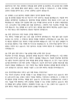 한국전력공사 고졸 채용형 인턴 합격 자기소개서와 면접자료-7