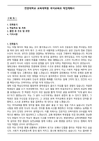 한양대학교 교육대학원 국어교육과 학업계획서-1